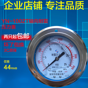 厂家直销 YN-100ZT轴向耐震带边压力表 水压表 油压表 全规格