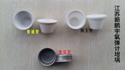 江苏新彭宇氧弹计专用坩埚 不锈钢坩埚 刚玉坩埚 普通陶瓷小碗