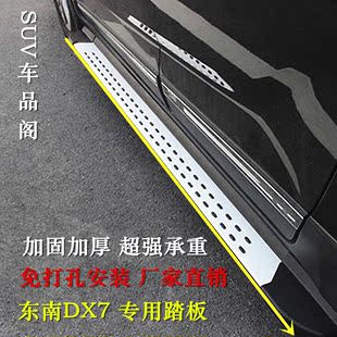 4S店专用SUV东南DX7脚踏板侧踏板东南DX7原厂踏板改装迎宾踏板