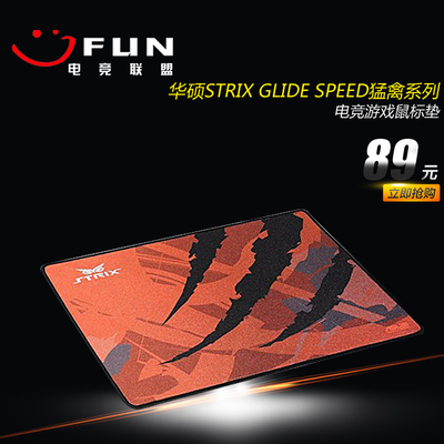 正品华硕STRIX GLIDE SPEED猛禽系列专业电竞游戏鼠标垫
