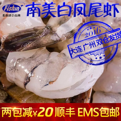 【Fishin渔师父】野生大虾对虾鲜活活虾冷冻海虾31/40虾454g