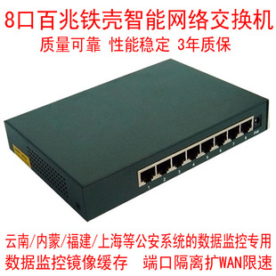 8口百兆网管交换机ECOMS2508+ 网安监控镜像缓存扩WAN防回路限速