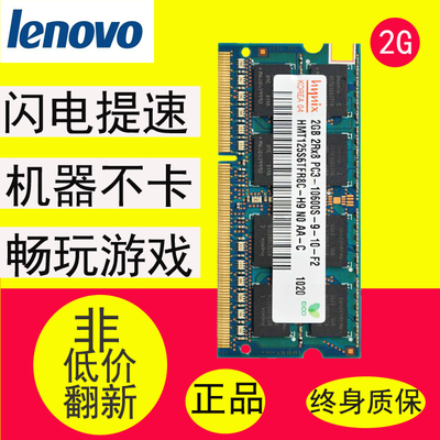 正品联想 B305 C325 C320一体机电脑内存条2G DDR3 1333 2G内存