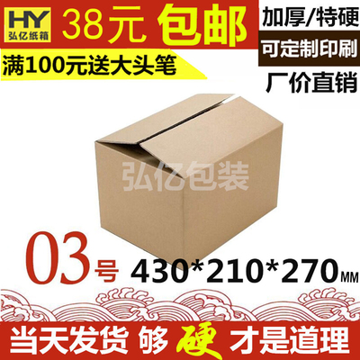 直销3号纸盒定制快递 纸箱包装打包发货加厚  加硬3层5层印刷包邮