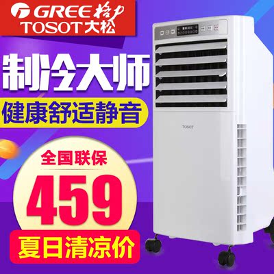 格力大松空调扇冷气扇家用正品遥控冷风扇制冷机空调扇KS-0502Da