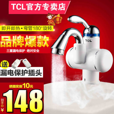 TCL TDR-31BX即热式电热水龙头厨房快速加热电热水器厨宝正品特价