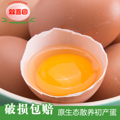 双喜圆农家散养初产蛋生态保洁蛋正宗无害无污染绿色初生蛋30枚