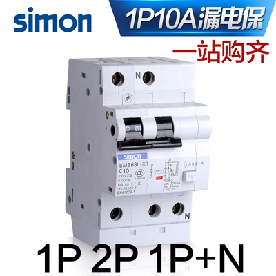 西蒙68系列空气开关1P2P63A漏电保护器断路器漏保组合低压电器
