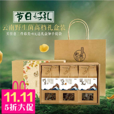 节日山珍礼盒包袋盒野生菌干货云南特产伴手礼搭配三盒菇类送礼用