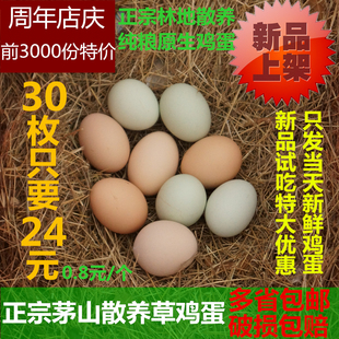 特价茅山原生态散养健康有机新鲜土鸡蛋30枚 营养无激素宝宝辅食