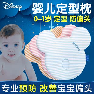 迪士尼婴儿枕头0-1岁新生儿防偏头矫正定型枕 宝宝秋冬枕头