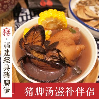 本膳行 煲汤材料包 炖汤材料 福建广东滋补煲汤料 猪脚汤煲汤料