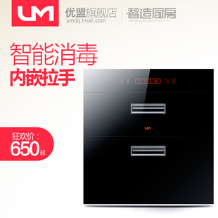 um/优盟 UM-X06消毒柜嵌入式家用消毒碗柜镶嵌式正品特价 预售