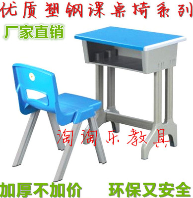 学生课桌椅 成人学习桌椅套装 幼儿园升降塑钢桌椅厂家直销