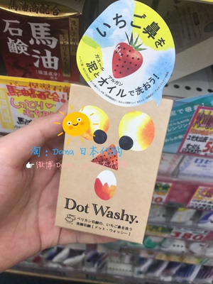 日本代购 DOT Washy草莓鼻对策 天然无添加洗脸皂
