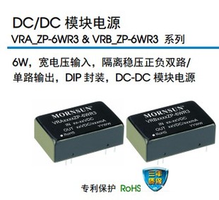 厂家直销 金升阳 MORNSUN 电源模块 DC/DC VRB1212ZP-6WR3