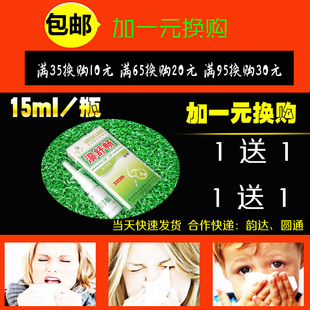 绿力濞舒畅喷剂 1送1  鼻塞过敏成人儿童慢性喷剂