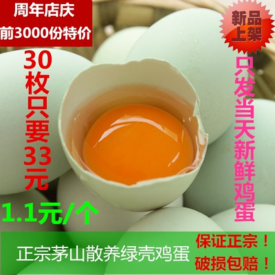 正宗茅山原生态散养有机新鲜绿壳土鸡蛋30枚 营养无激素宝宝辅食