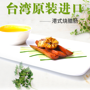 元臻素食 台湾进口仿荤素食食品港式烧腊肠素肉火腿香肠大豆制品
