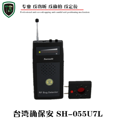 台湾确保安SH-055U7L探测器防监止听 反偷摄拍检测仪器带语音解调