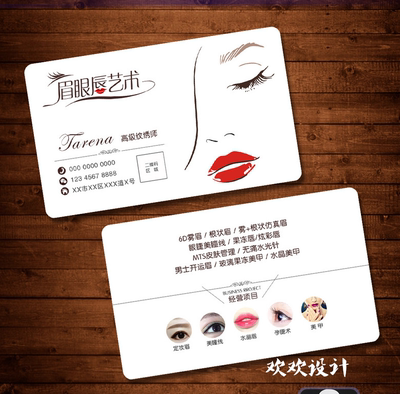 简约韩式半永久纹绣眉眼唇名片模板 PVC塑胶美容美妆名片设计印刷