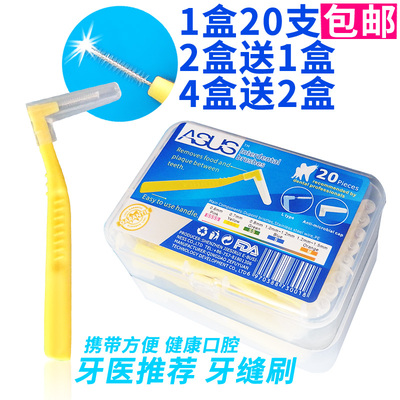 ASUS出口级L型牙缝刷牙间刷齿间隙刷深入牙缝清洁20支/盒包邮2送1