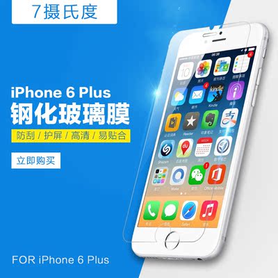 7摄氏度 iphone6钢化玻璃膜 苹果6s钢化膜 6s手机贴膜六保护膜4.7