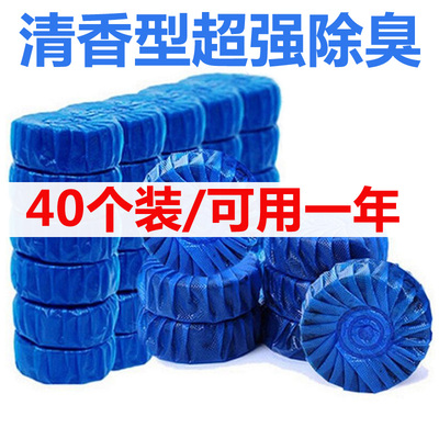 【天天特价】40个装清香型蓝泡泡洁厕宝厕所马桶洁厕剂杀菌除臭灵