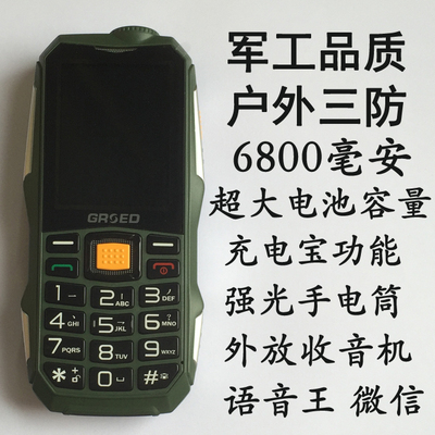 直板户外路虎三防手机超长待机充电宝 手电筒 GRSEDE6800双卡双待
