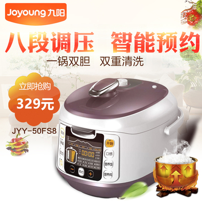 Joyoung/九阳 JYY-50FS8沸腾电压力煲双内胆智能电高压锅5L大容量