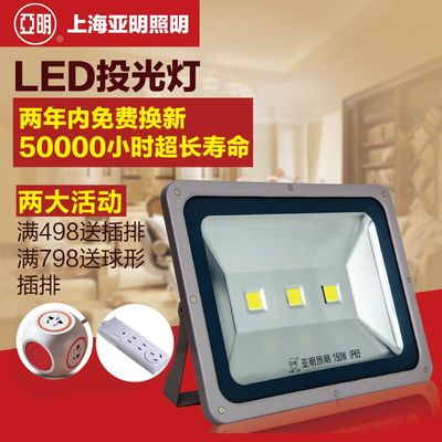 上海亚明LED投光灯户外室外防水广告泛光灯厂房灯50W100W150W200W
