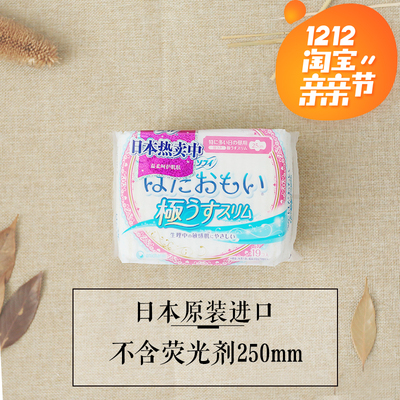 日本进口SOFY/苏菲超薄型卫生巾无荧光剂日用姨妈巾组合250mm