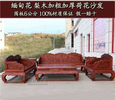 红木缅甸花梨木加厚沙发六件套大果紫檀中式雕花123沙发围板6公分