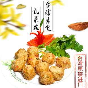 元臻素食 台湾进口蔬菜肉丝丸子火锅料素菜大豆仿荤素食冷冻食品