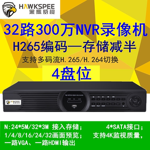 黑鹰威视 32路H.265网络录像机300万高清 4盘位NVR硬盘录像4K高清