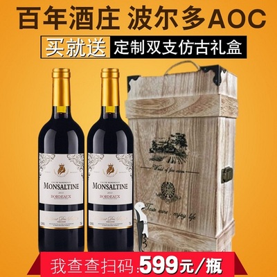 【送礼优选】法国原瓶进口波尔多AOC级红酒 干红葡萄酒双支礼盒装
