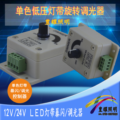 LED调光器 手动调光器 调光开关 单色灯带单路控制器 PWM 12-24V