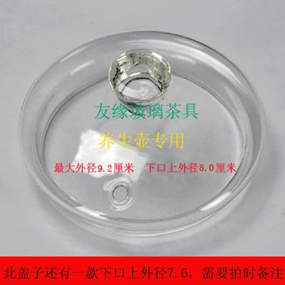 佰宝养生壶配件玻璃壶盖 （低）电热水壶配件 玻璃盖子正品