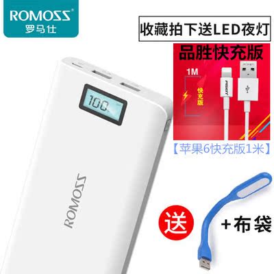 ROMOSS/罗马仕 20000毫安充电宝冲手机通用正品移动电源苹果专用