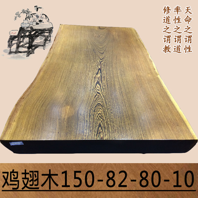 鸡翅木大板150-82+80-10书桌画案餐桌写字台办公桌红木原木实木桌