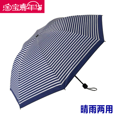 创意晴雨伞防紫外线雨伞折叠黑胶遮阳伞条纹伞三折伞太阳伞男女