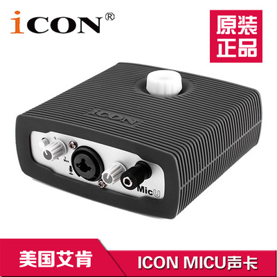 艾肯声卡ICON MicU 外置K歌网络yy主播电脑笔记本USB独立声卡套装