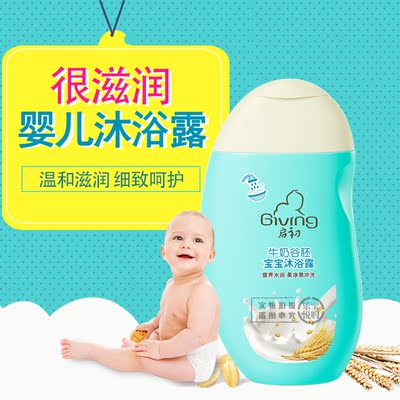 启初婴儿沐浴露新生儿童滋润牛奶谷胚宝宝保湿护肤洗护用品320ml