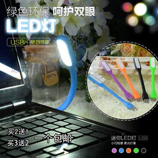 LED随身灯 便携USB充电宝笔记本电脑健盘阅读柔光护眼宝宝小夜灯
