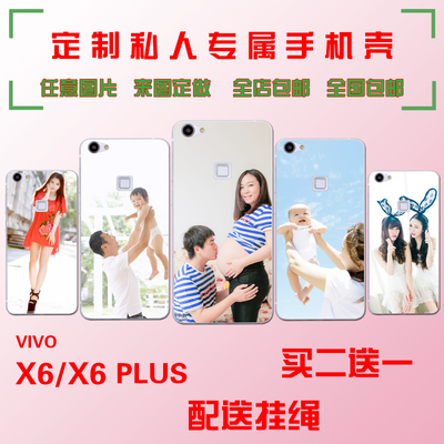 步步高vivox6s手机壳定制x6plus硅胶软保护套vivoX7照片DIY定制女