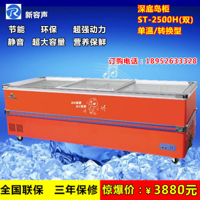 Rsheng卧式商用冰柜展示柜ST-2500H深体岛柜冷冻冷藏柜大容量2.5