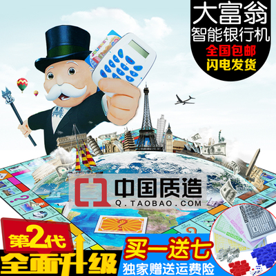 强手棋大富翁游戏 刷卡机 电子银行正版世界中国之旅地产大亨桌游