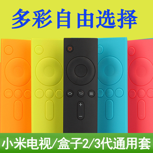 小米遥控器保护套 硅胶保护套多彩颜色小米盒子2代3代增强版配件