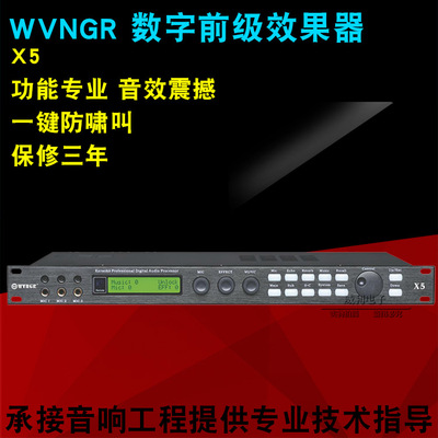正品原装 WVNGR X5数字前级效果器 X5 功能强大 可接电脑 送软件