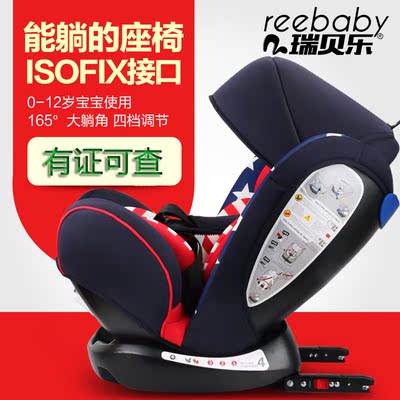 REEBABY 儿童安全座椅汽车用ISOFIX硬接口婴儿宝宝新生可躺0-12岁